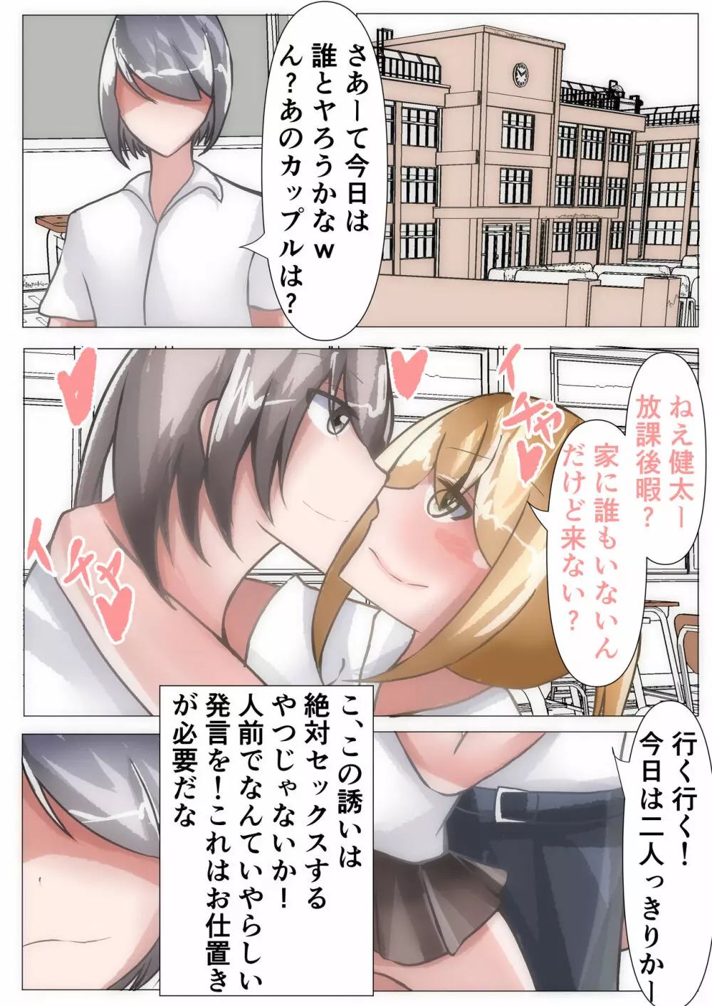 催眠を掛けて寝取られハーレム【NTR×催眠】 - page24