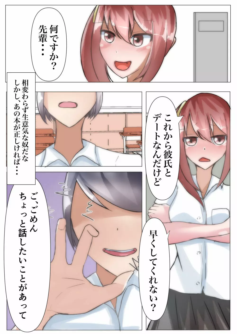 催眠を掛けて寝取られハーレム【NTR×催眠】 - page5