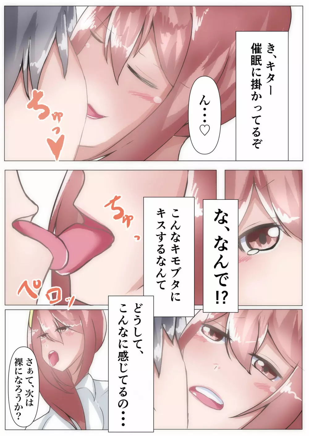 催眠を掛けて寝取られハーレム【NTR×催眠】 - page8