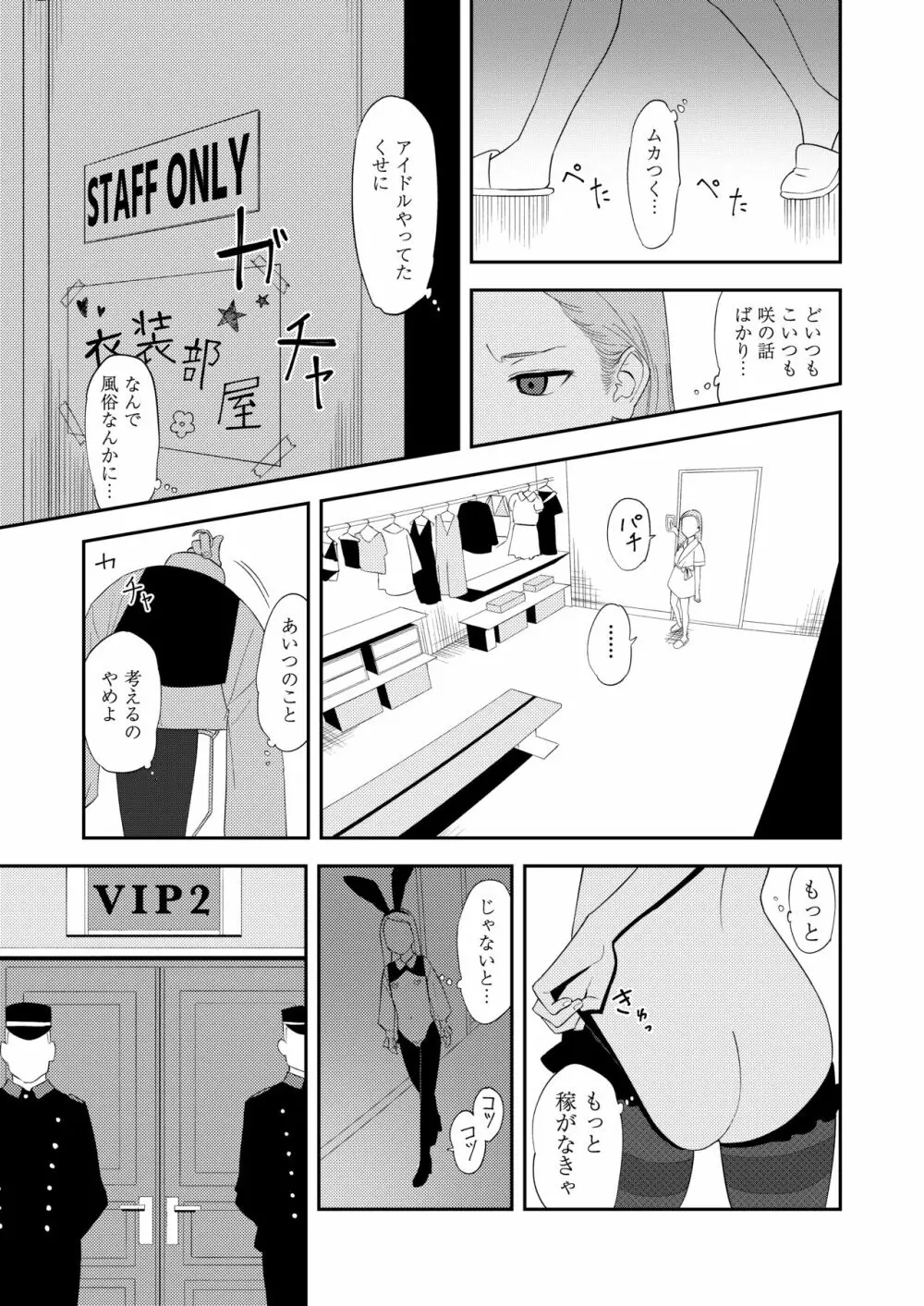 ロリータ・コンプレックス - page11