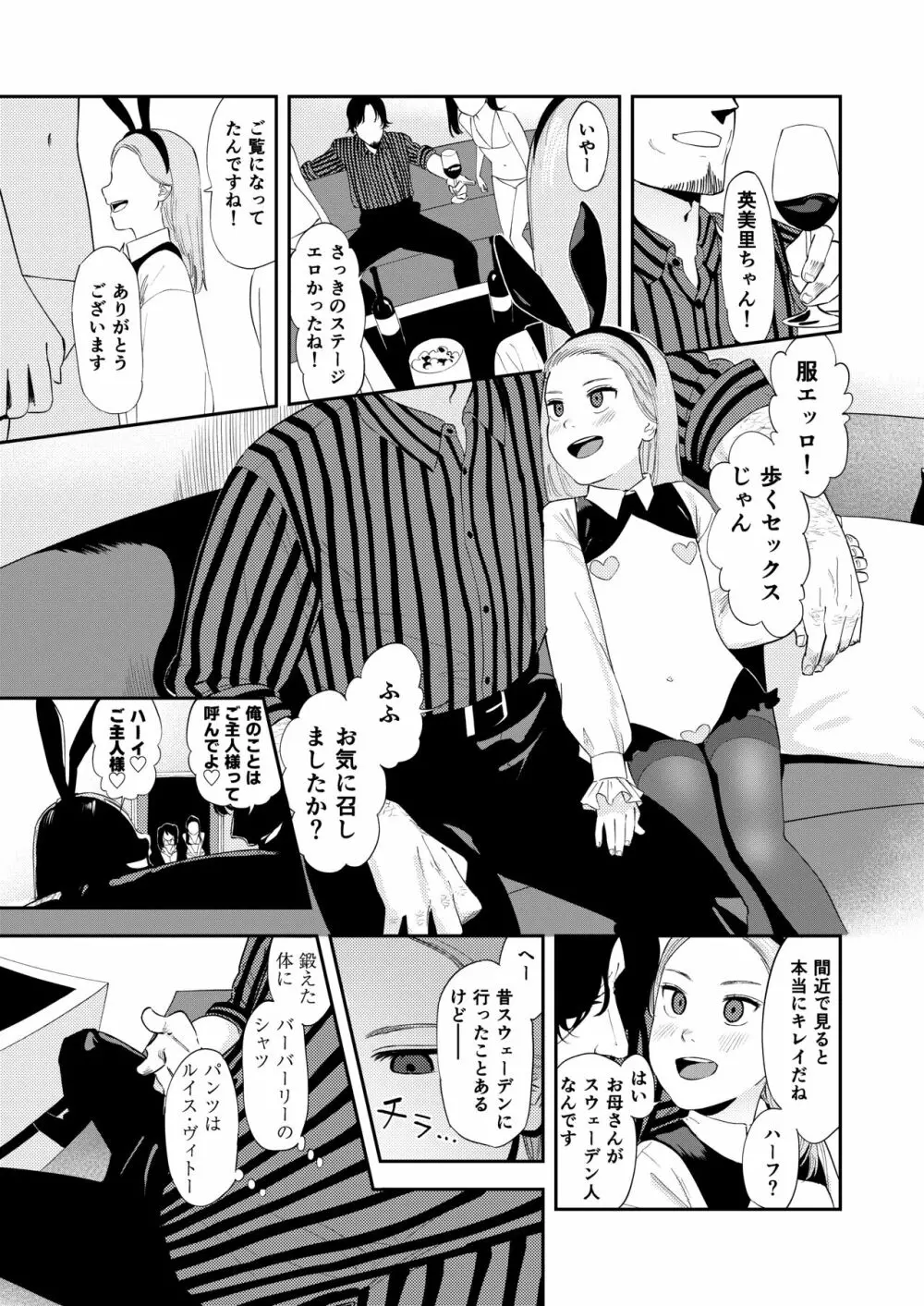 ロリータ・コンプレックス - page13