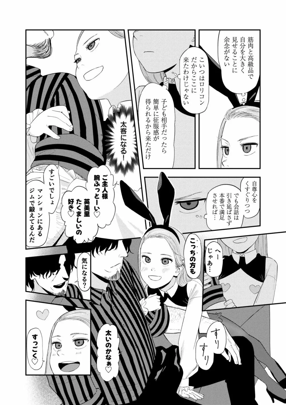 ロリータ・コンプレックス - page14