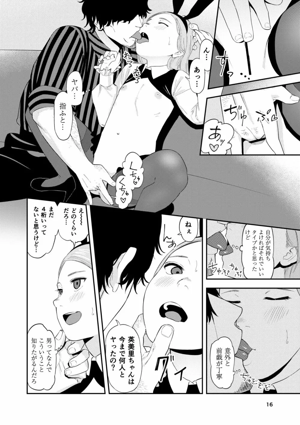 ロリータ・コンプレックス - page16