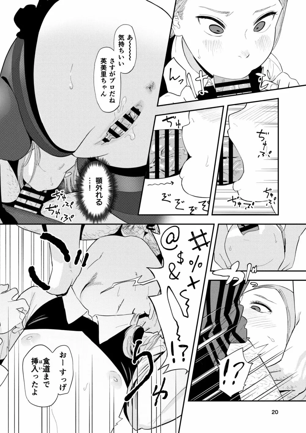 ロリータ・コンプレックス - page20