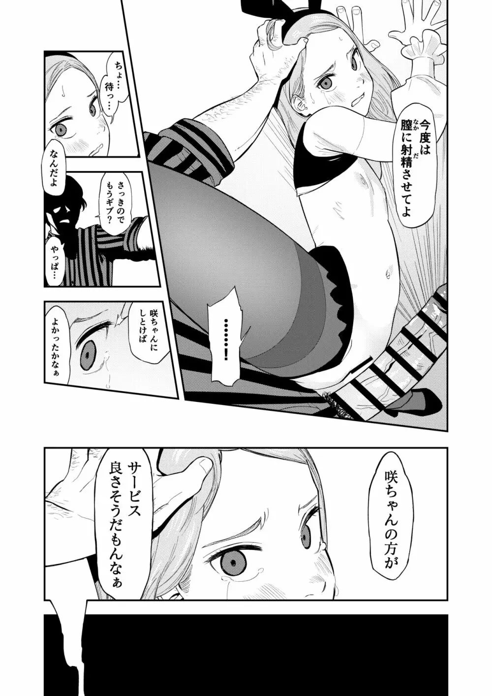 ロリータ・コンプレックス - page23