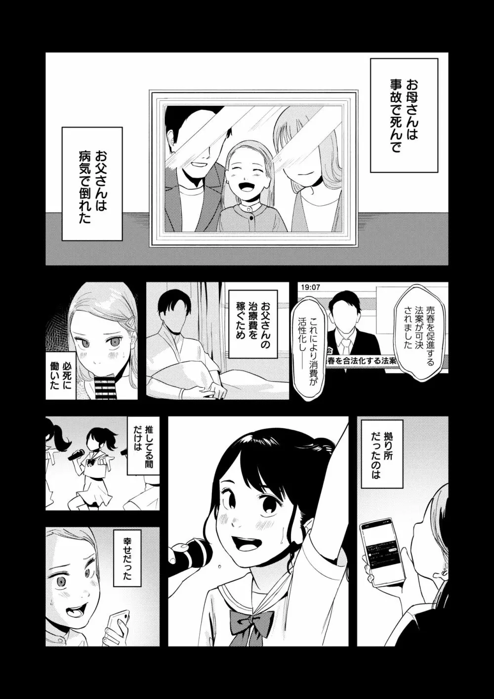 ロリータ・コンプレックス - page24