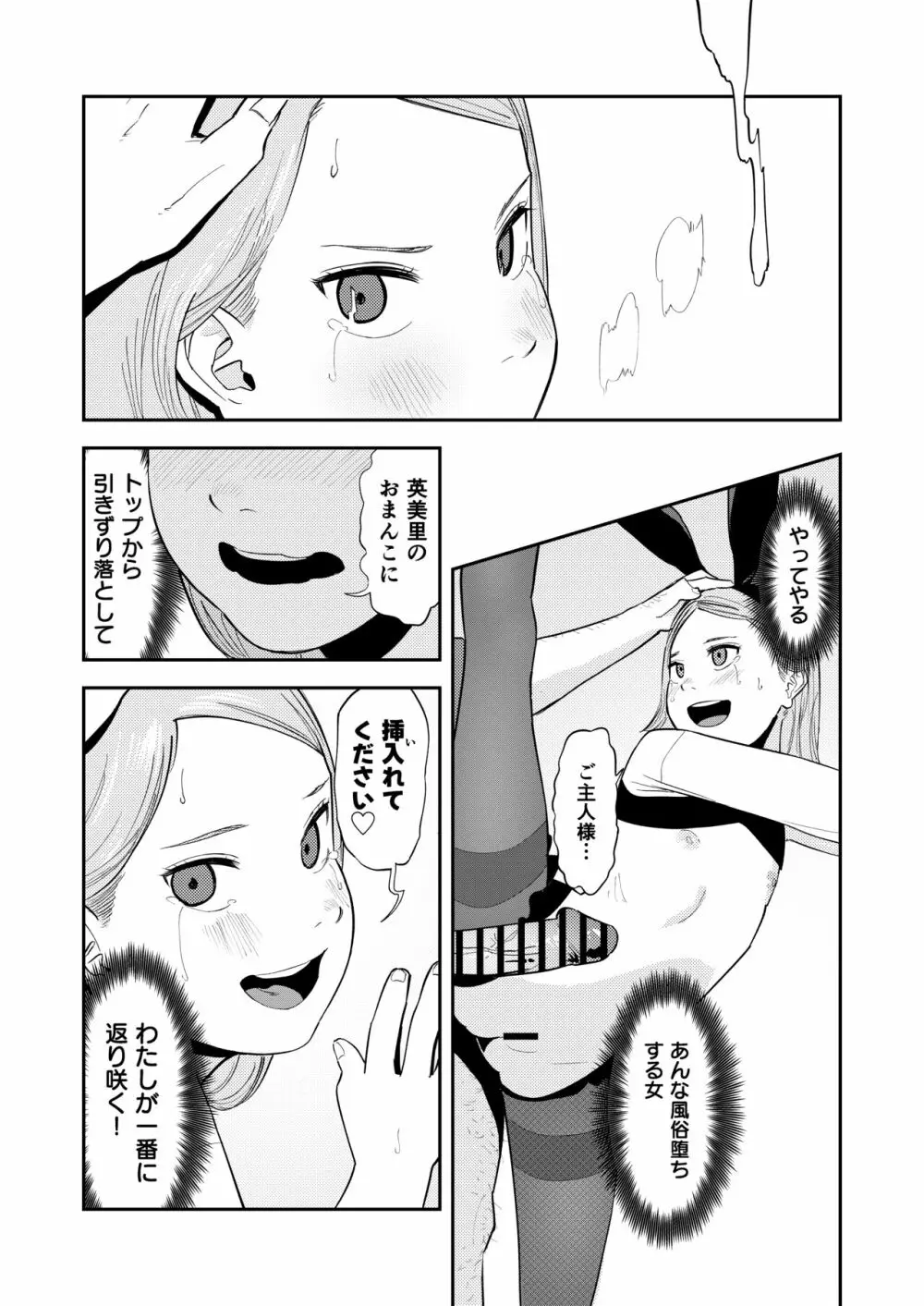 ロリータ・コンプレックス - page26