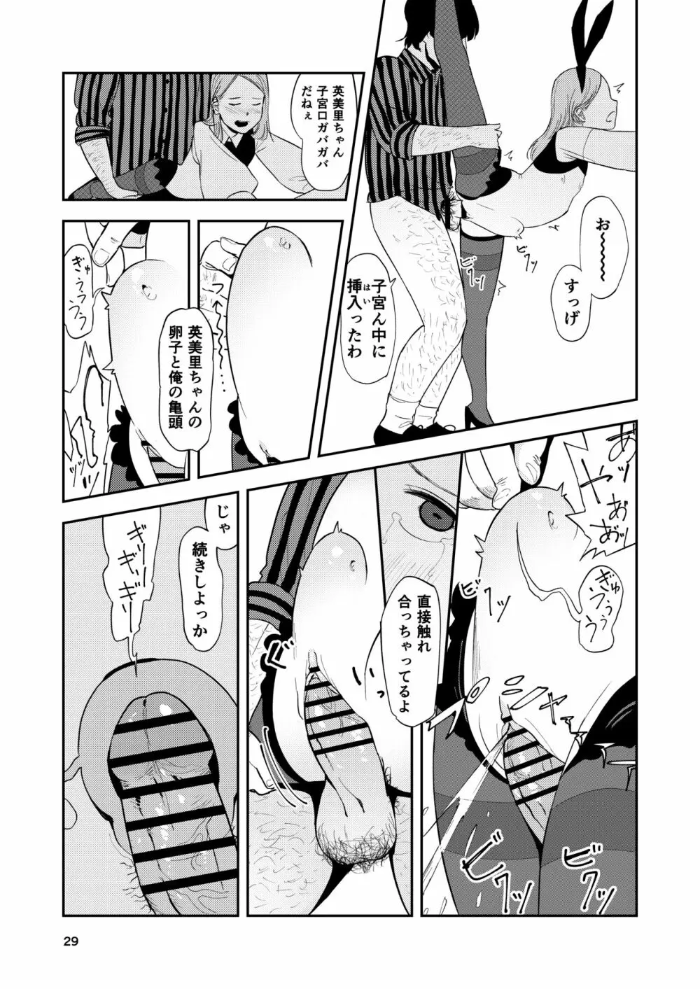 ロリータ・コンプレックス - page29