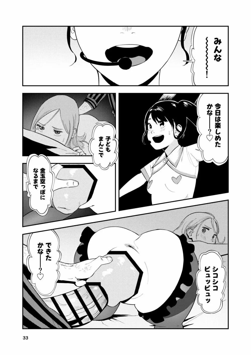 ロリータ・コンプレックス - page33