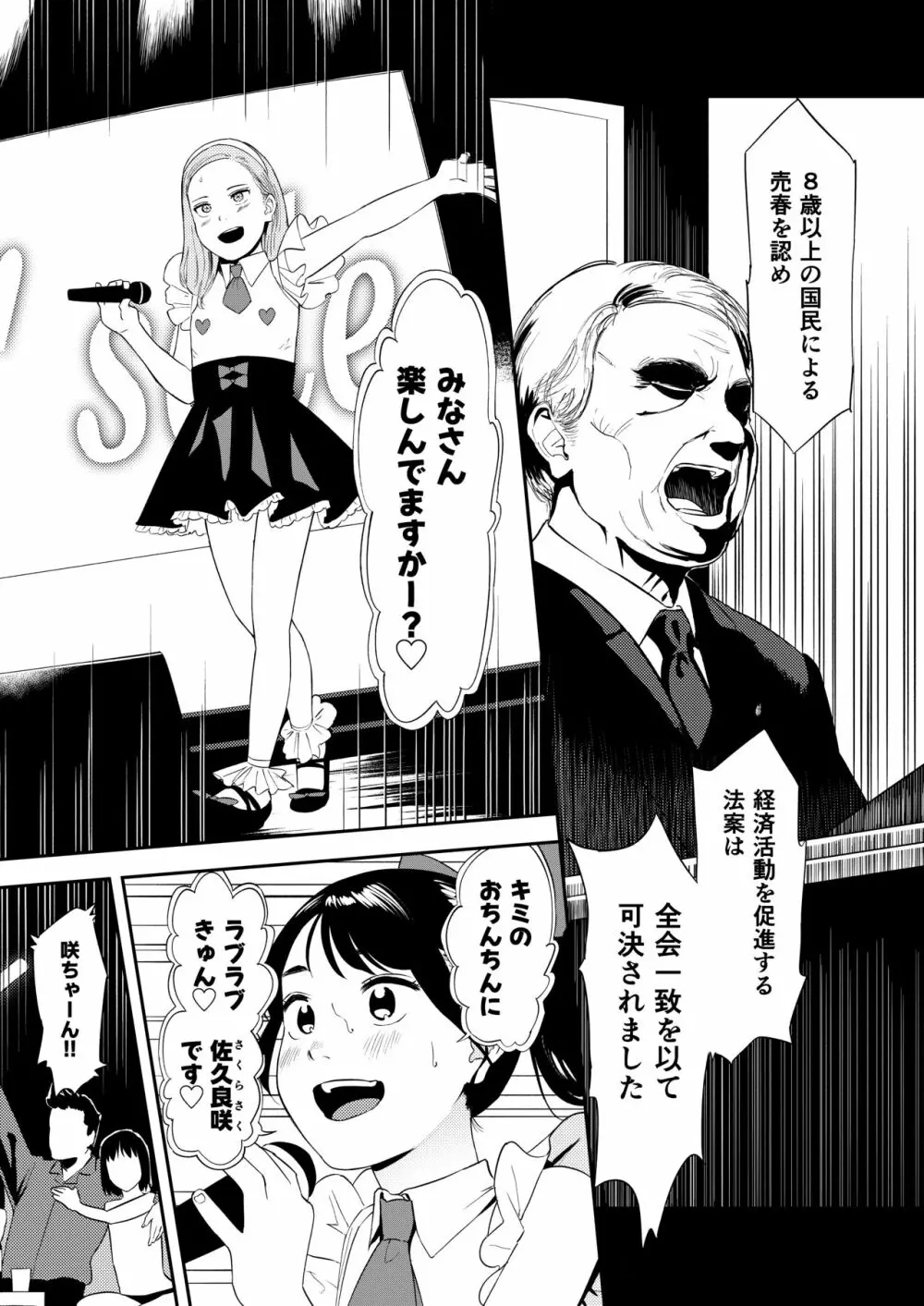 ロリータ・コンプレックス - page4