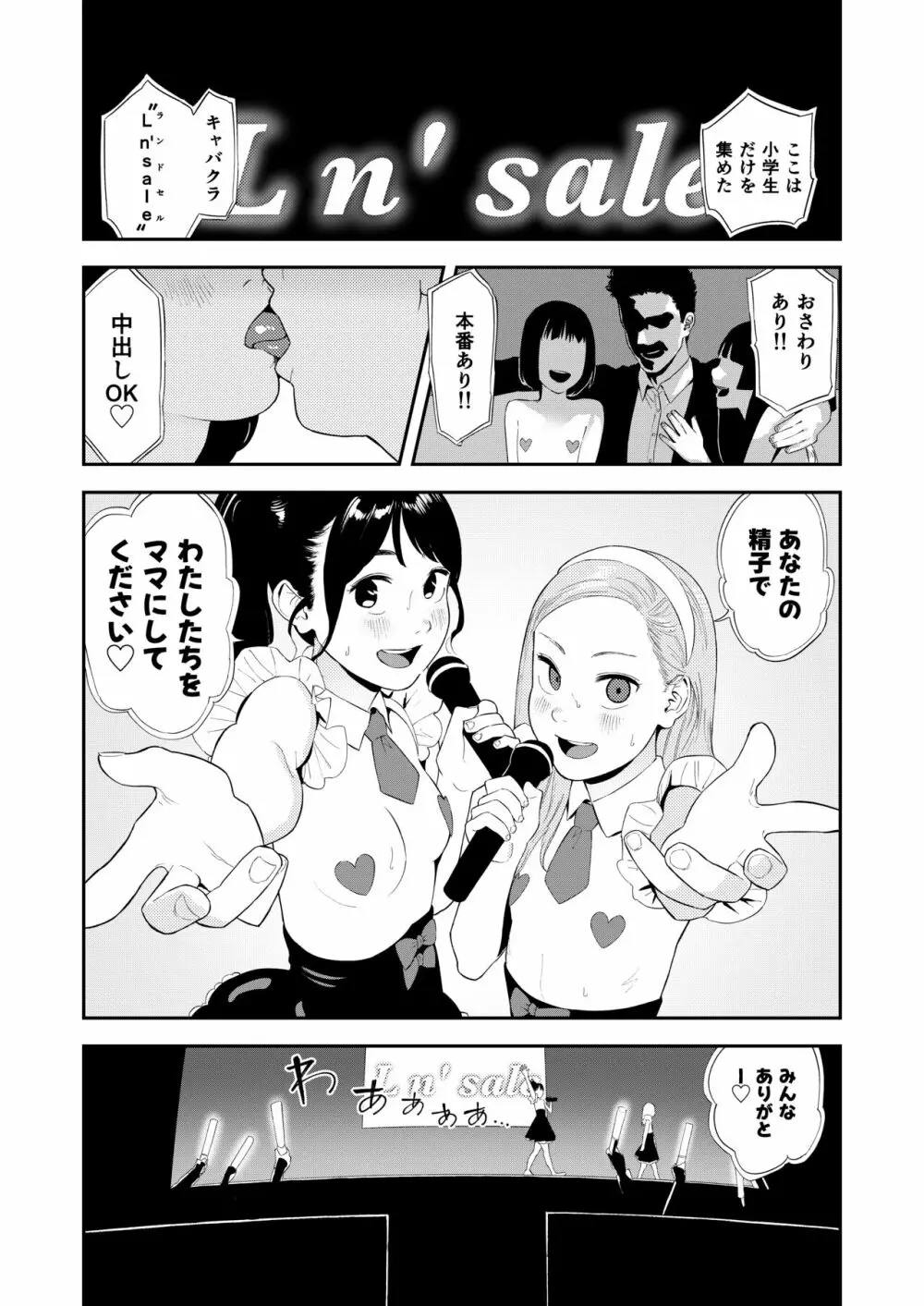 ロリータ・コンプレックス - page6