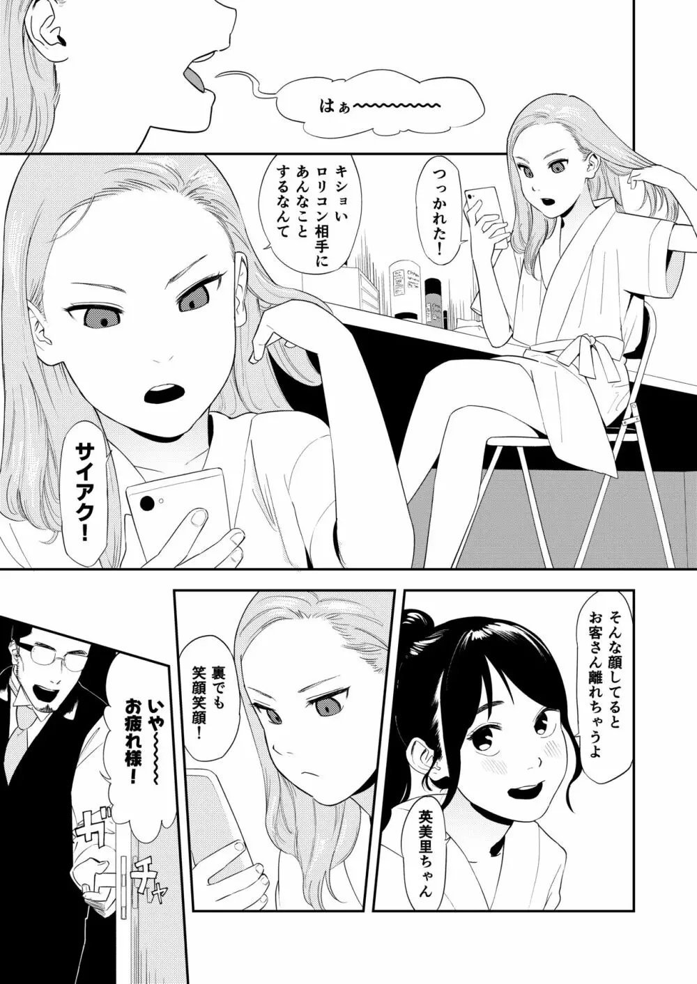 ロリータ・コンプレックス - page7