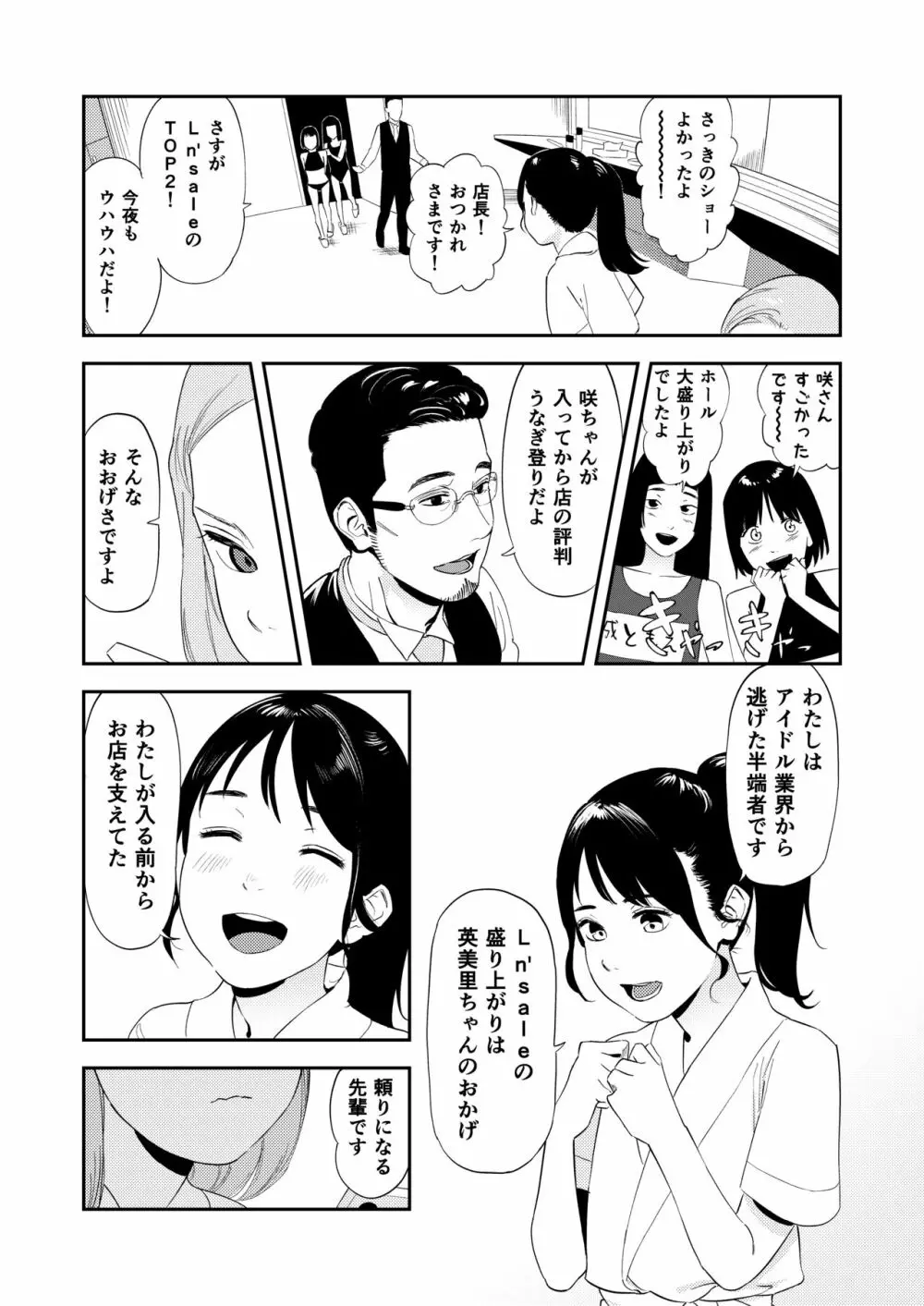 ロリータ・コンプレックス - page8