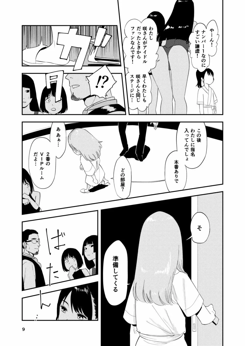 ロリータ・コンプレックス - page9