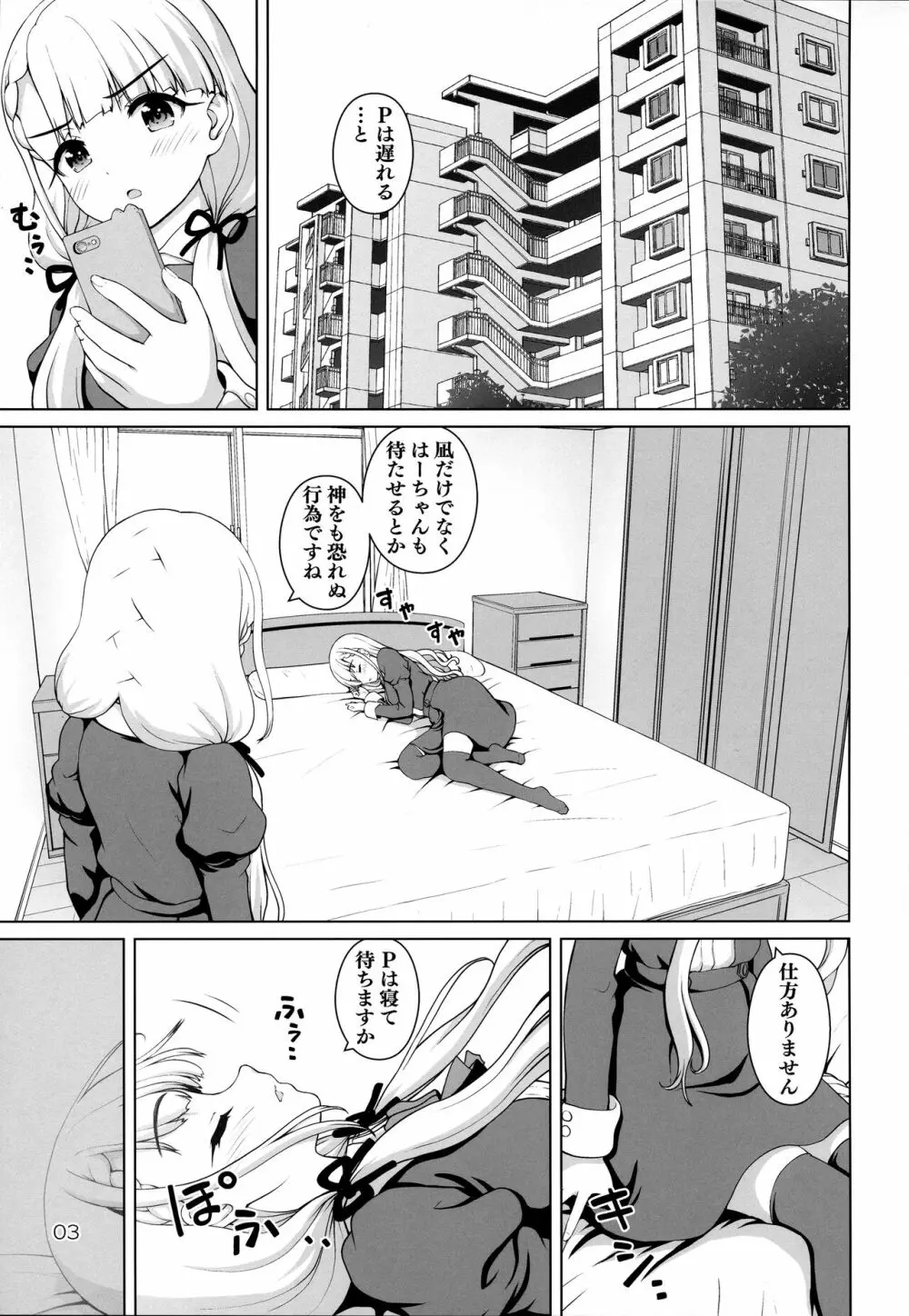 逆襲のはーちゃん! - page2