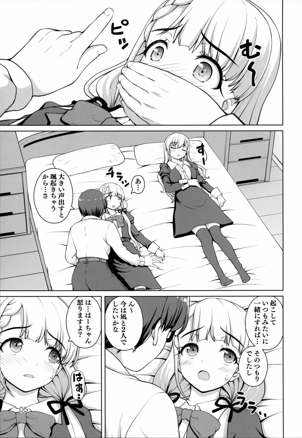 逆襲のはーちゃん! - page4