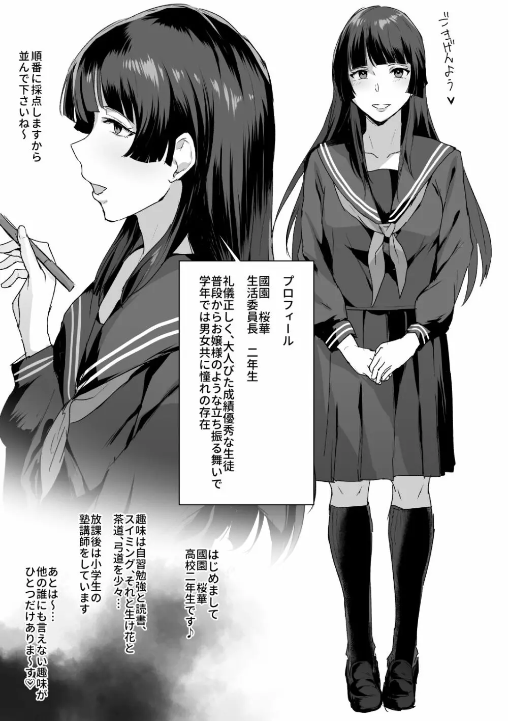 【創作】清楚JKがお下品なお尻交尾するお話7P - page2