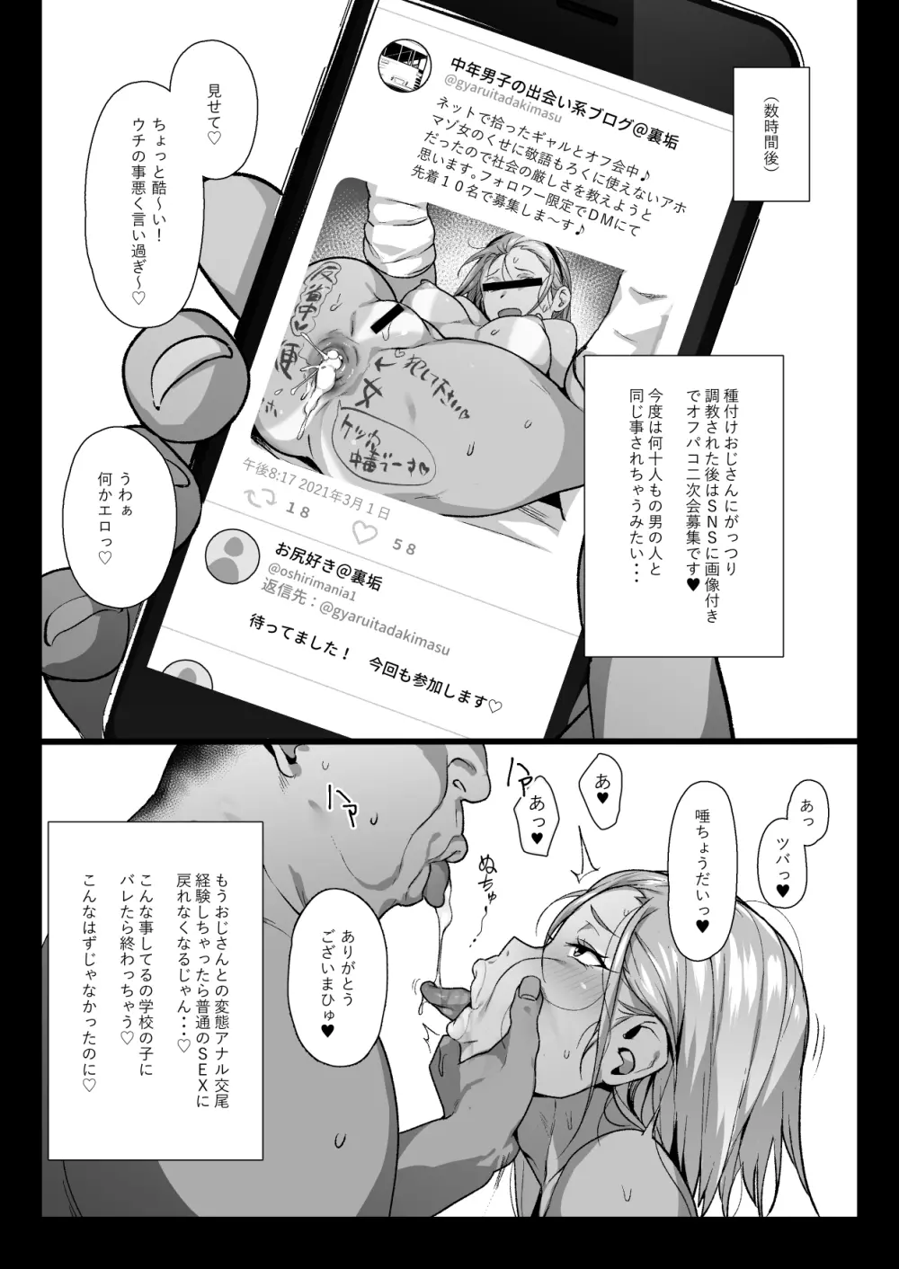 【創作】ドM黒ギャルJKアナルSEX絵日記 - page5