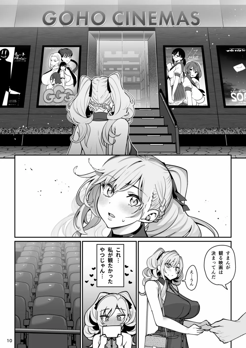 彼女催眠2 - page11