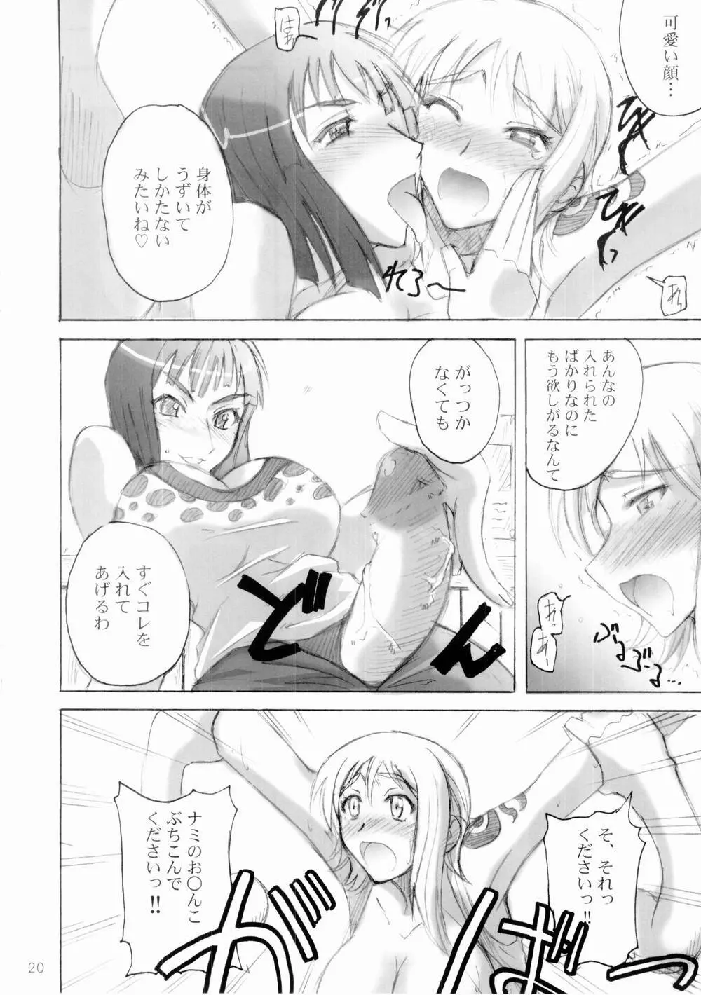 真面目屋・甘 - page19