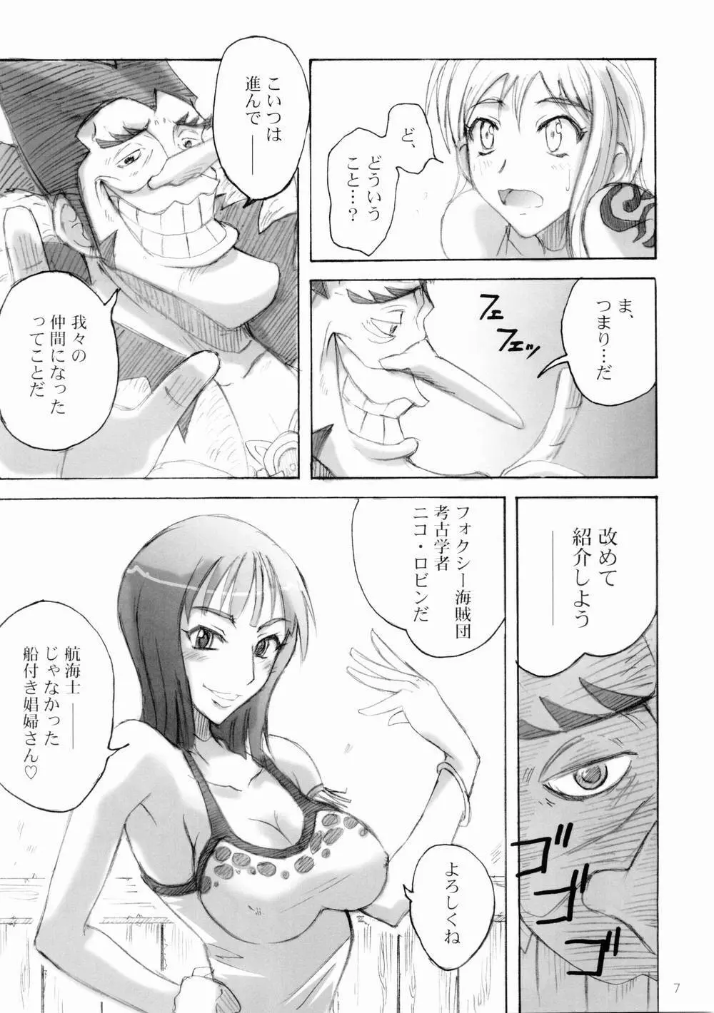 真面目屋・甘 - page6