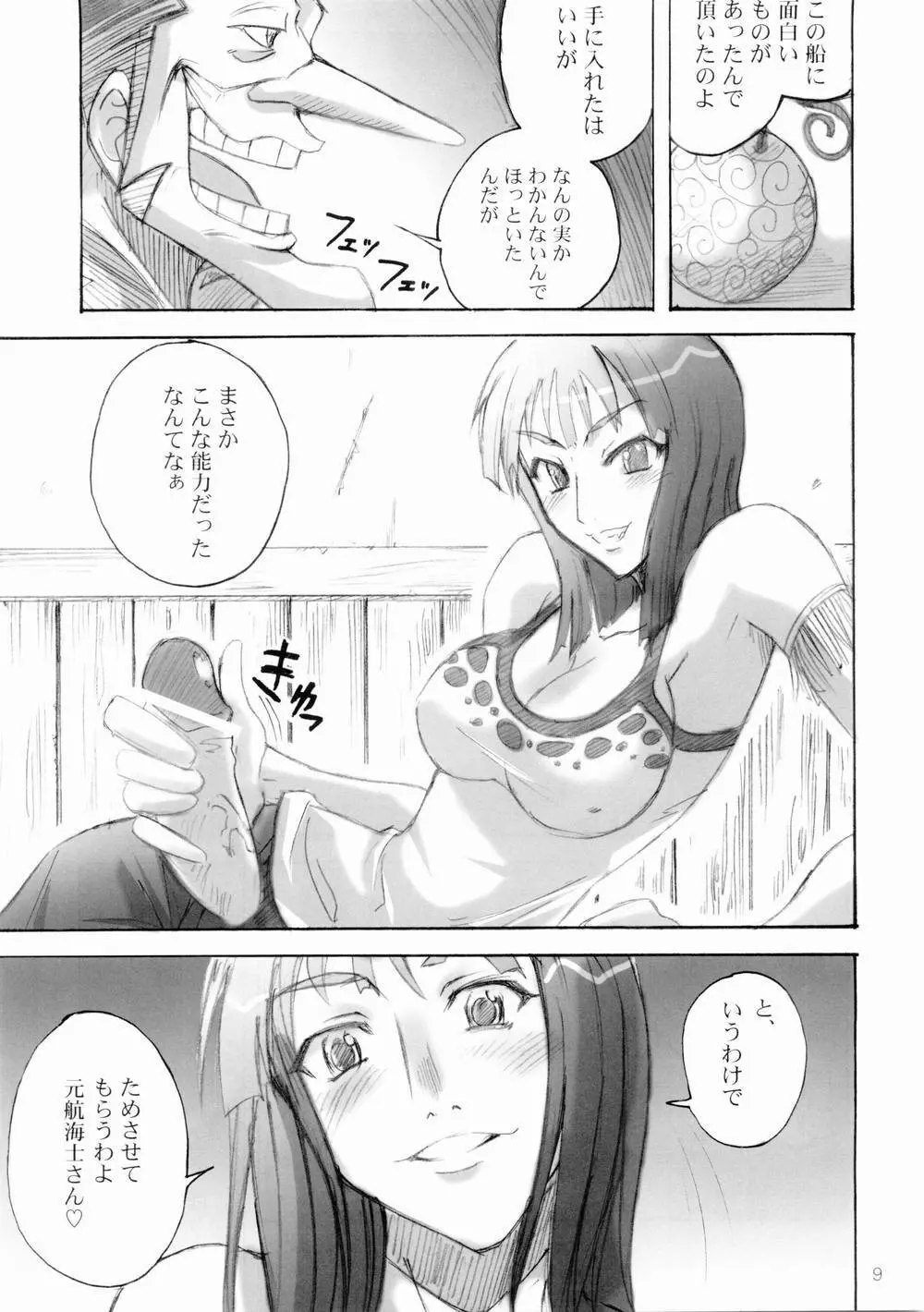 真面目屋・甘 - page8