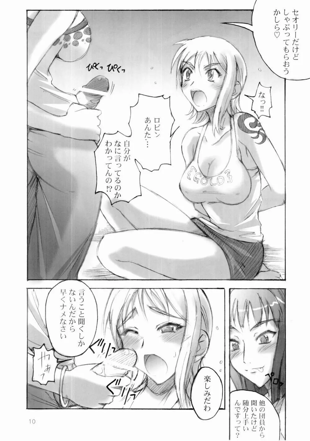 真面目屋・甘 - page9