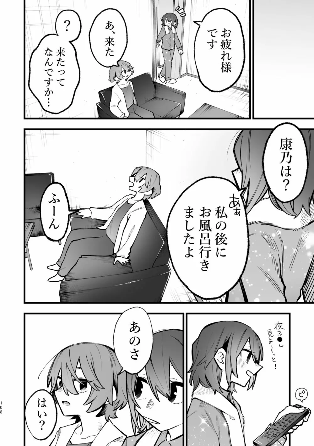 3P百合えっちアンソロジー - page109