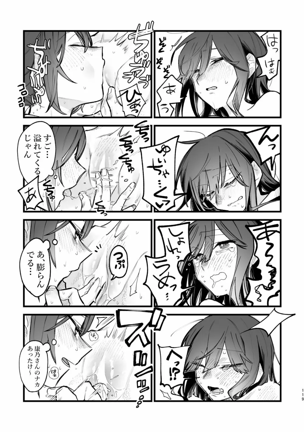 3P百合えっちアンソロジー - page120