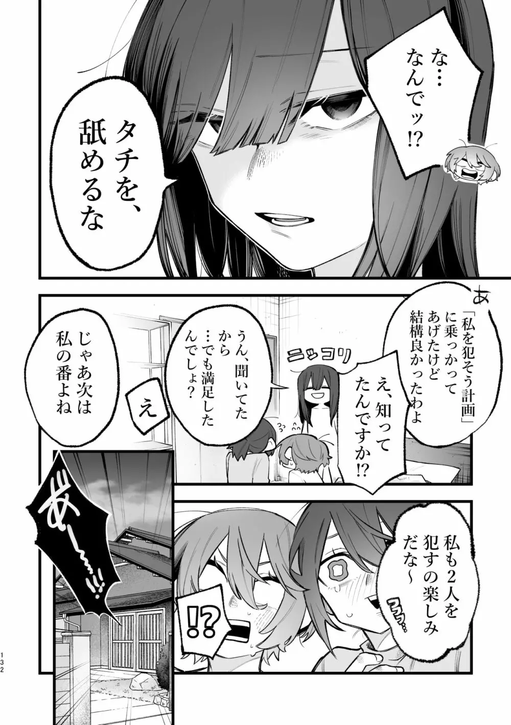 3P百合えっちアンソロジー - page133