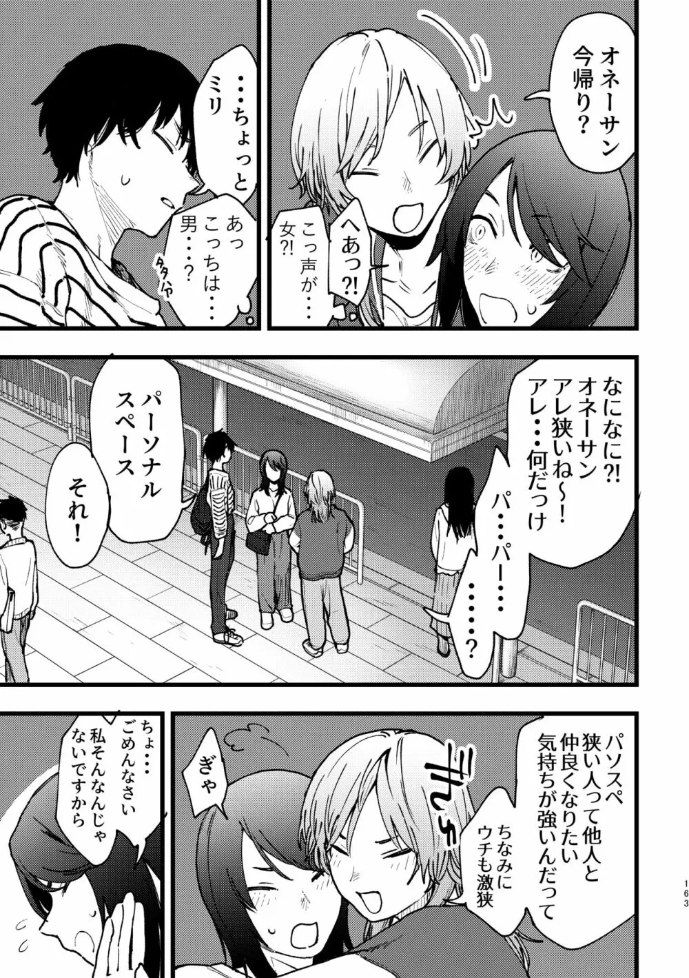 3P百合えっちアンソロジー - page164