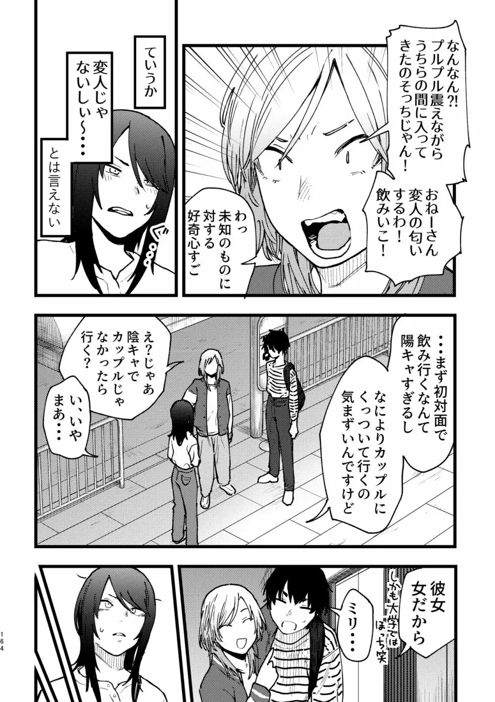 3P百合えっちアンソロジー - page165