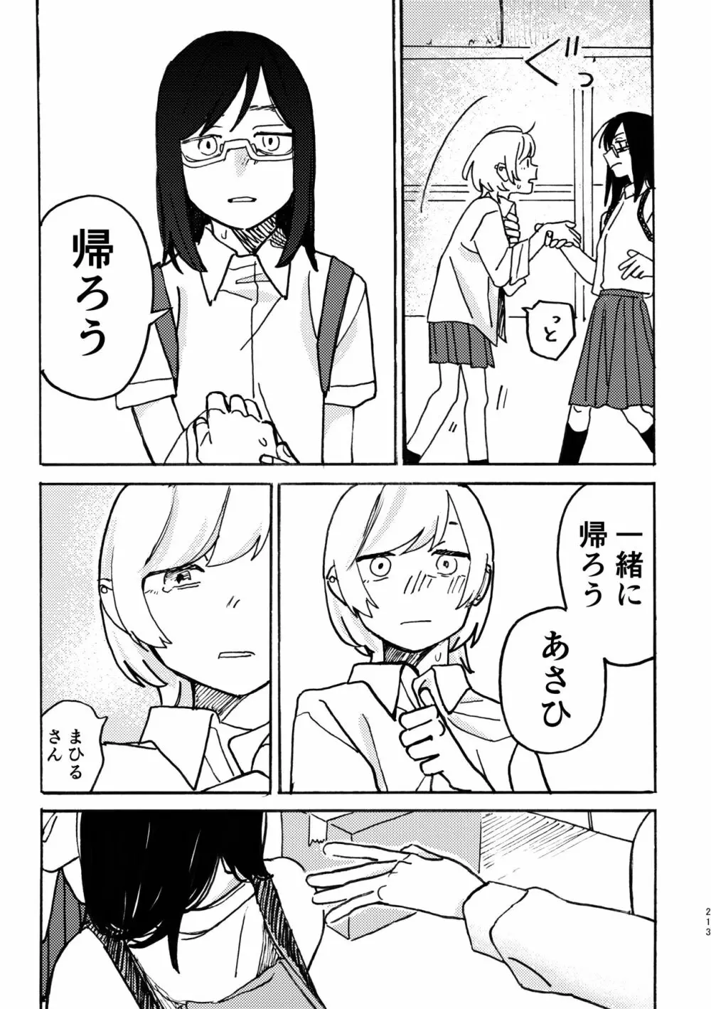 3P百合えっちアンソロジー - page214