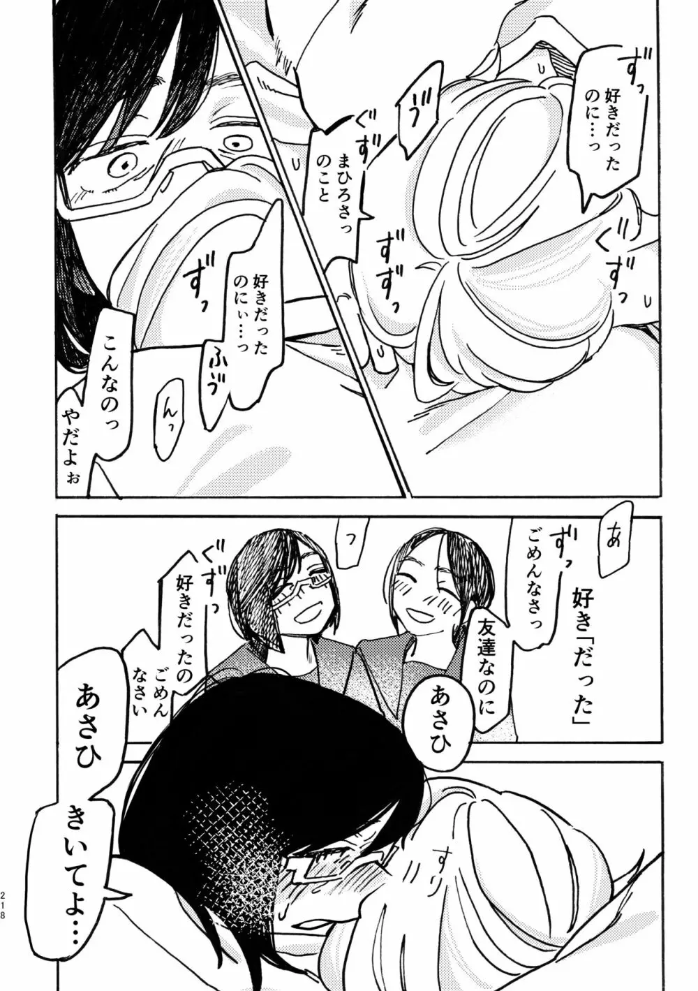 3P百合えっちアンソロジー - page219