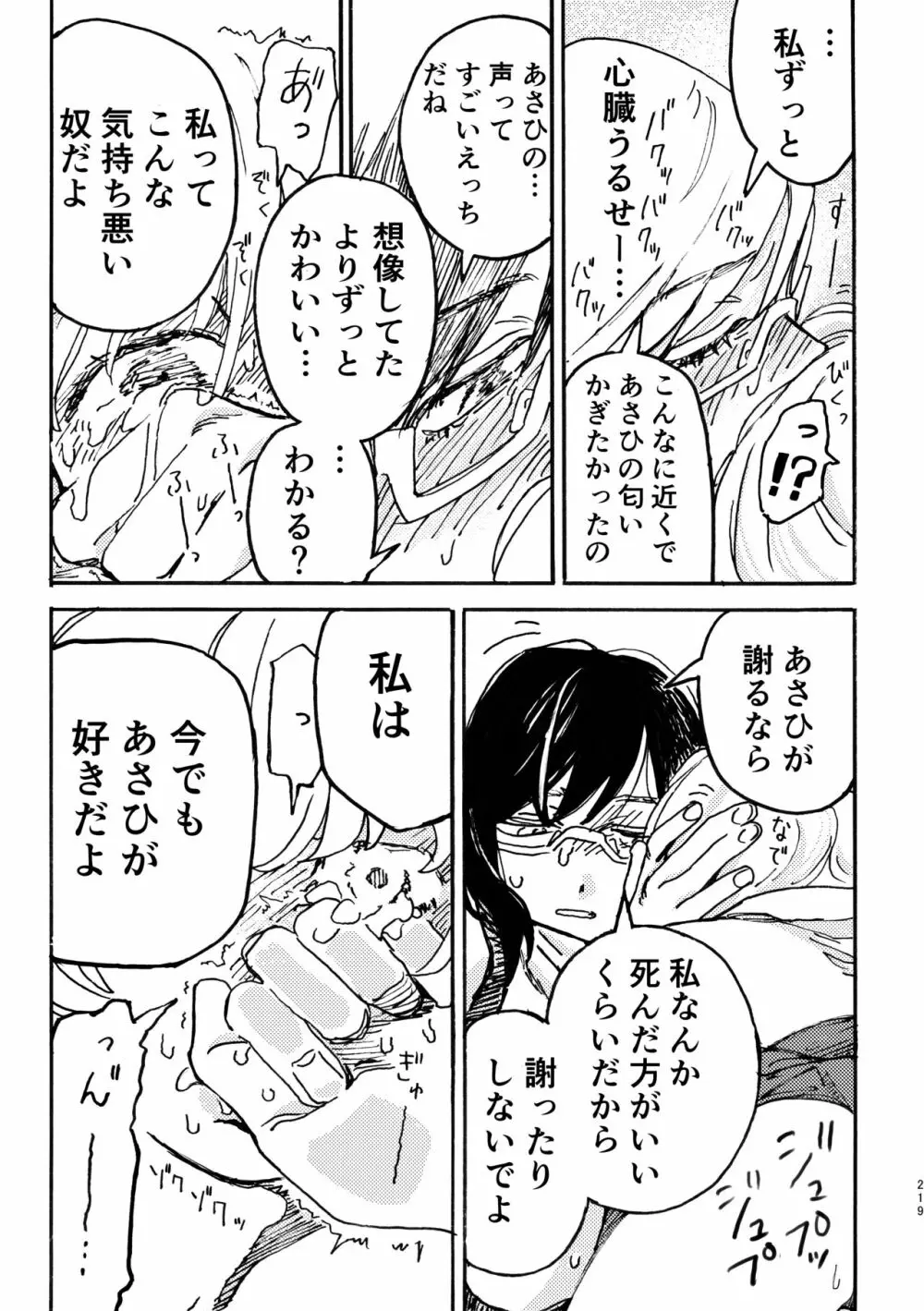 3P百合えっちアンソロジー - page220