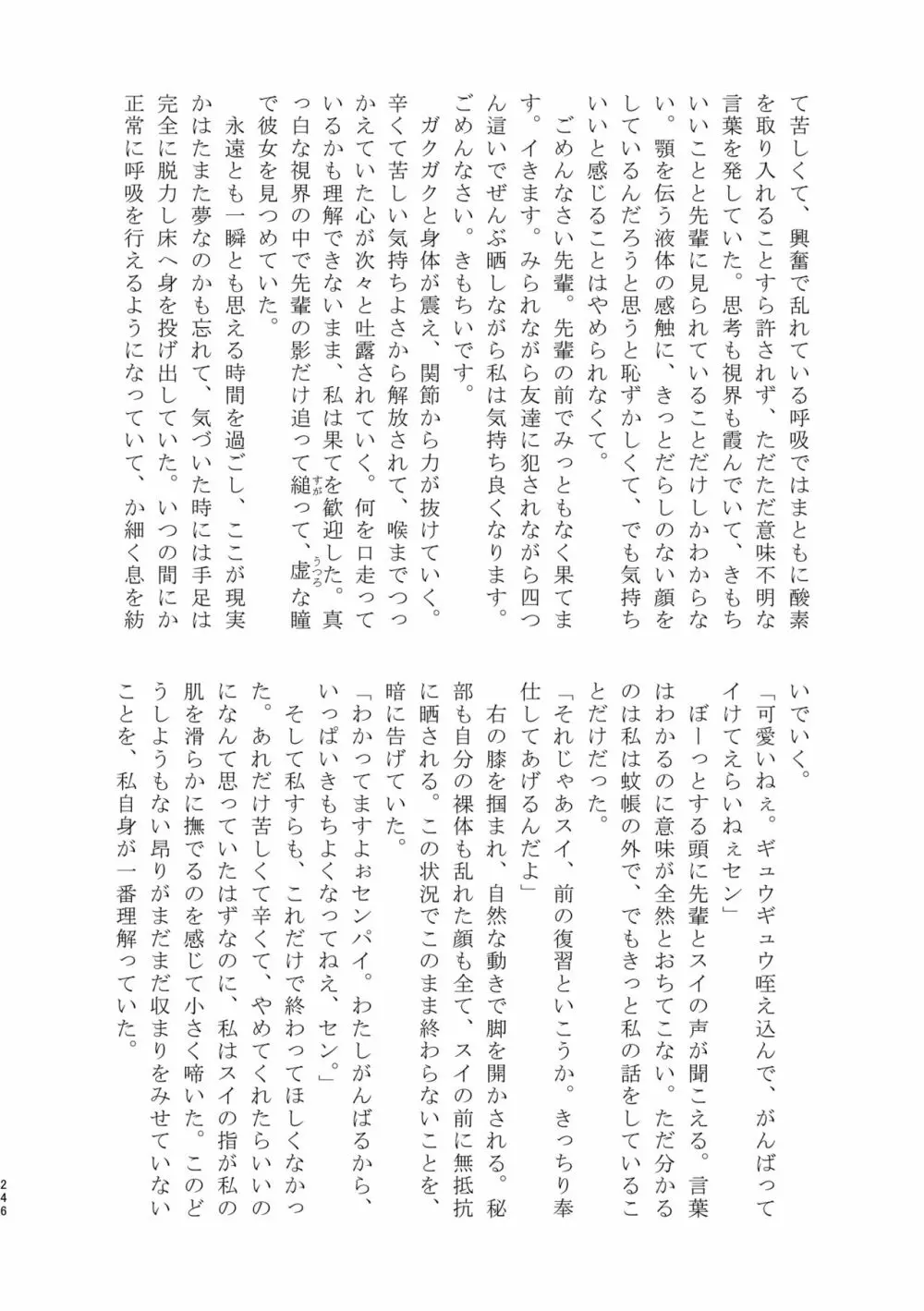 3P百合えっちアンソロジー - page247