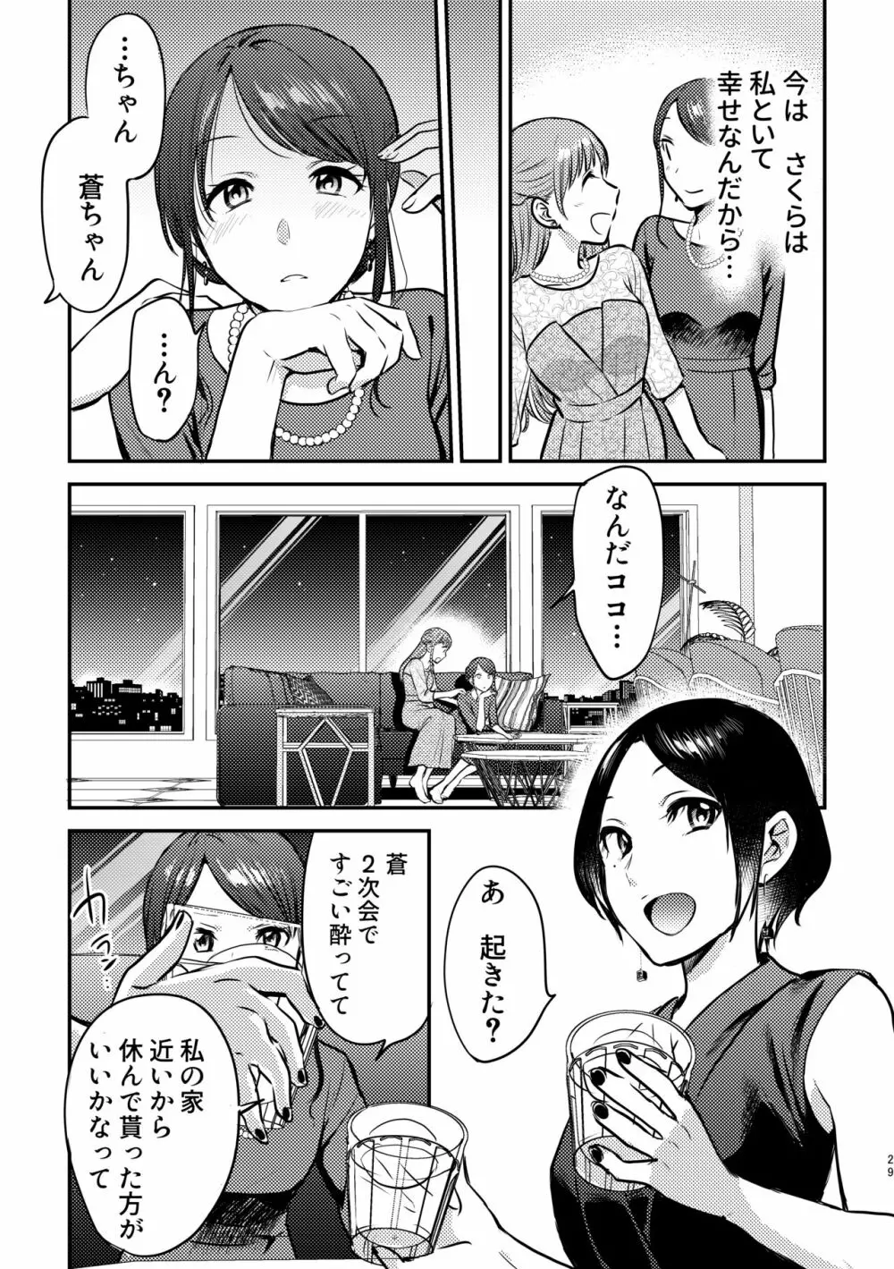 3P百合えっちアンソロジー - page30