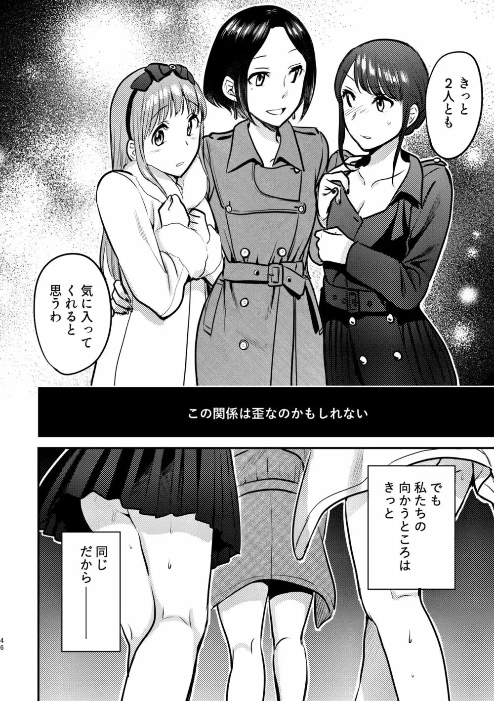 3P百合えっちアンソロジー - page47