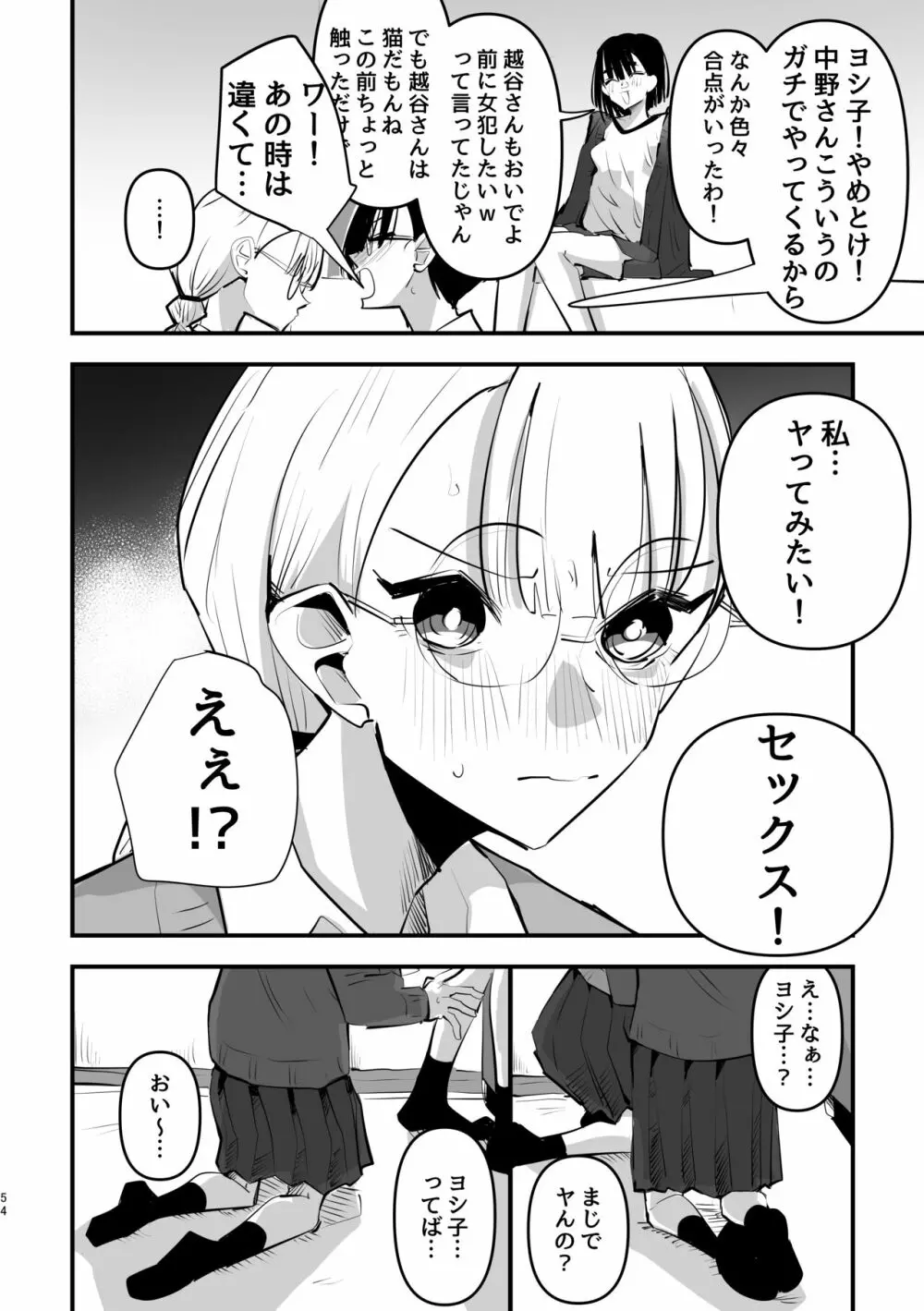 3P百合えっちアンソロジー - page55