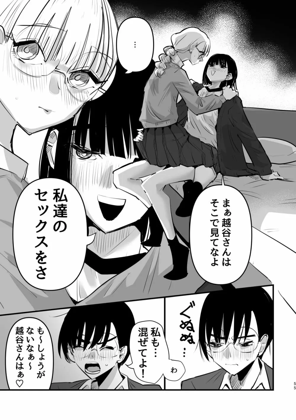 3P百合えっちアンソロジー - page56