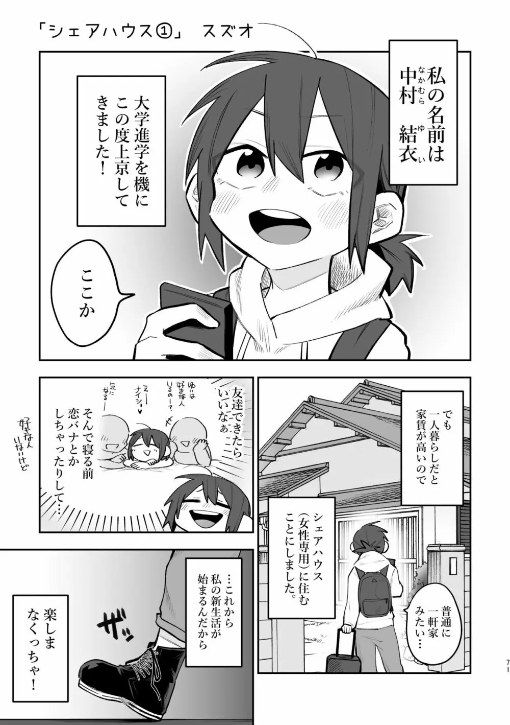 3P百合えっちアンソロジー - page72