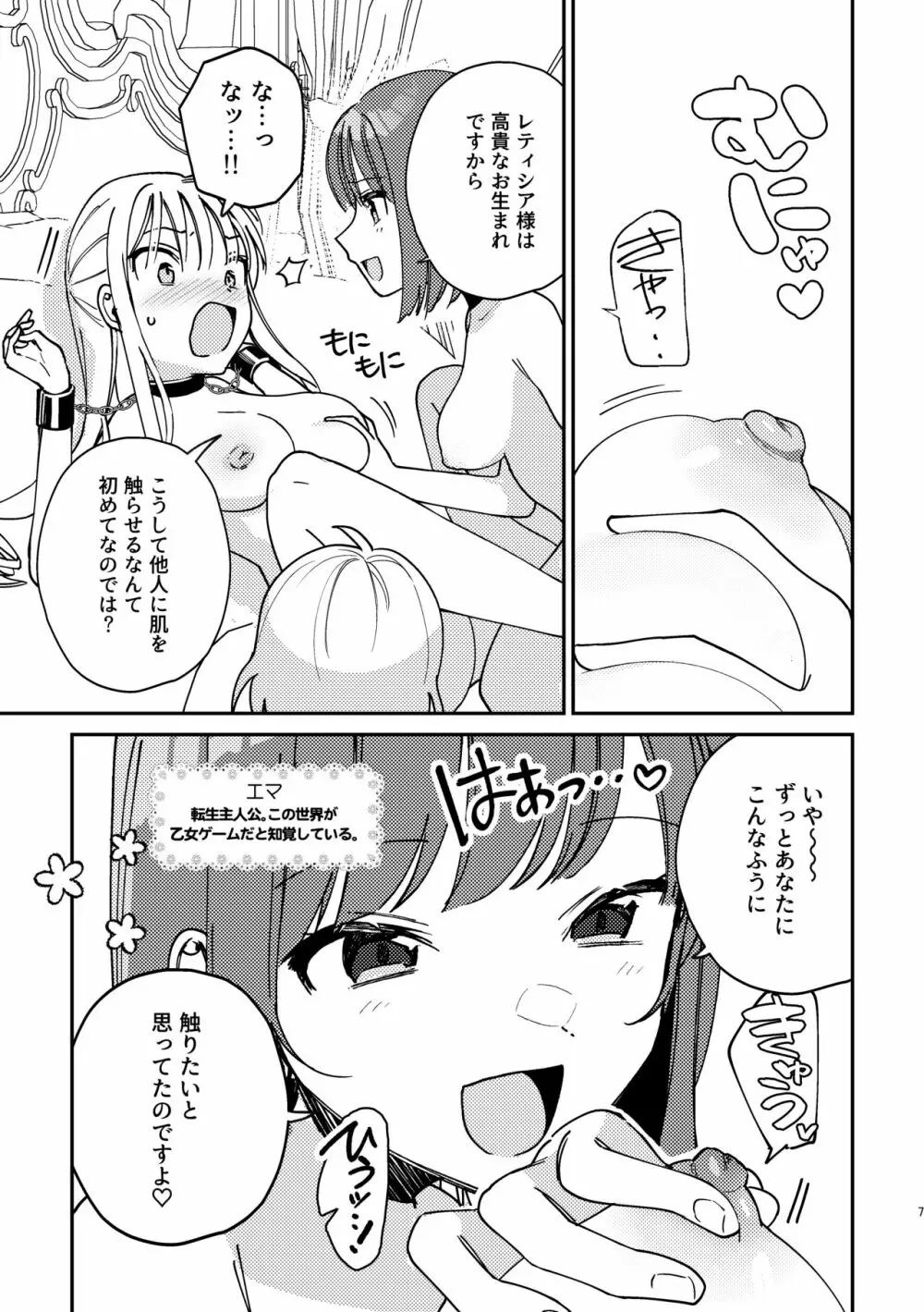 3P百合えっちアンソロジー - page8