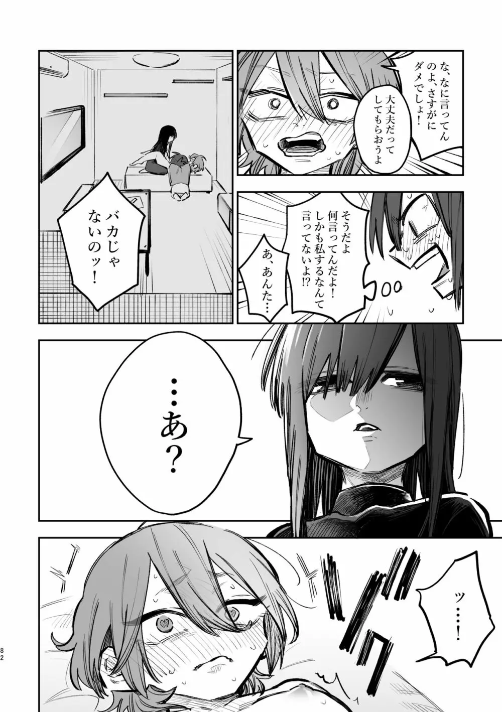 3P百合えっちアンソロジー - page83