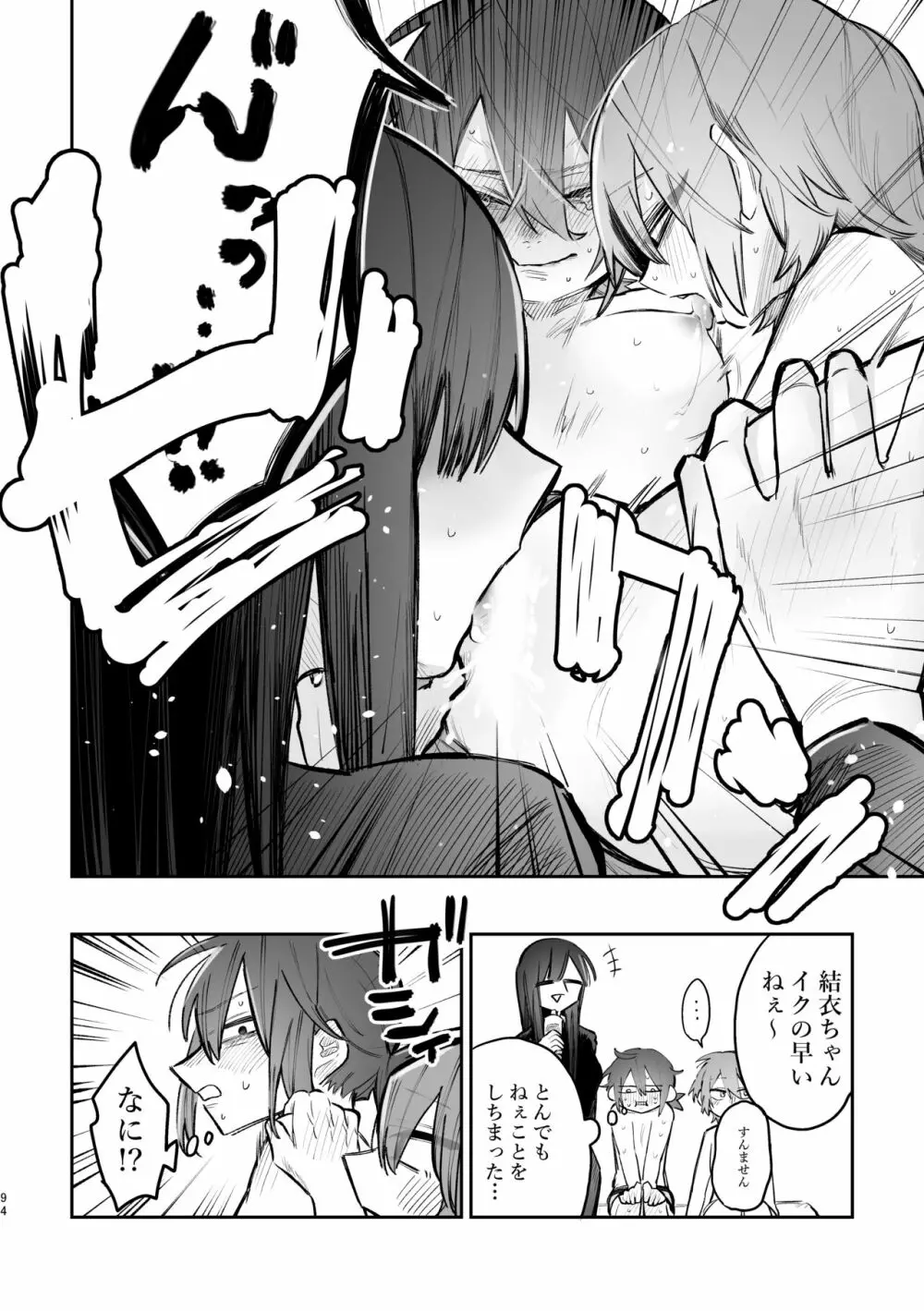 3P百合えっちアンソロジー - page95