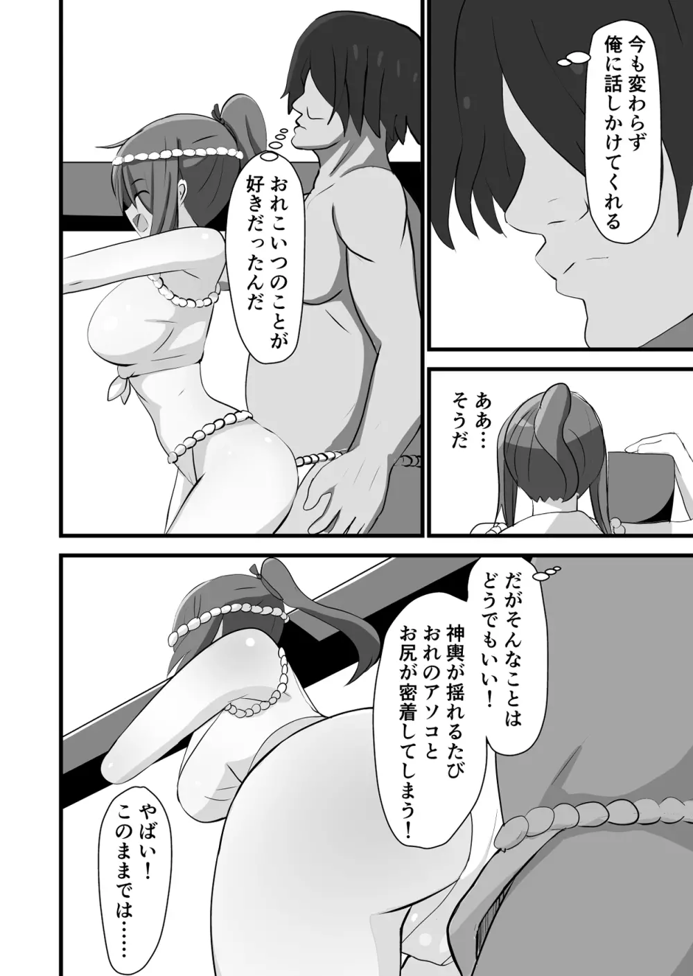 祭でワッショイセックス - page10