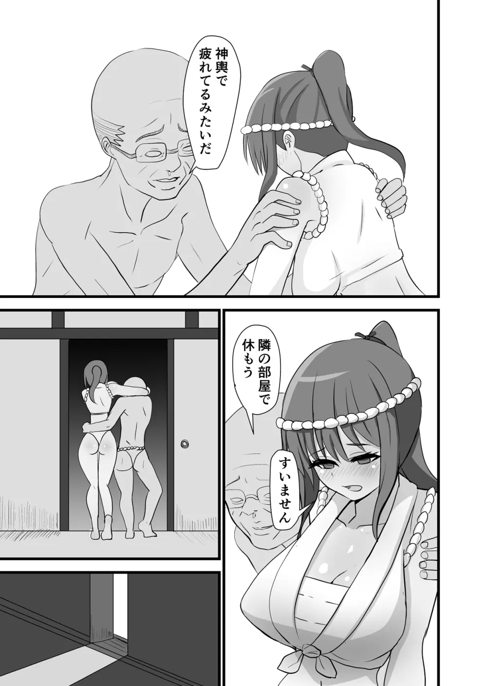 祭でワッショイセックス - page23