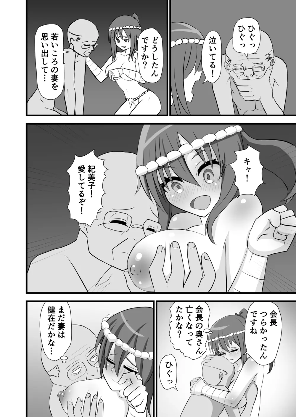 祭でワッショイセックス - page26