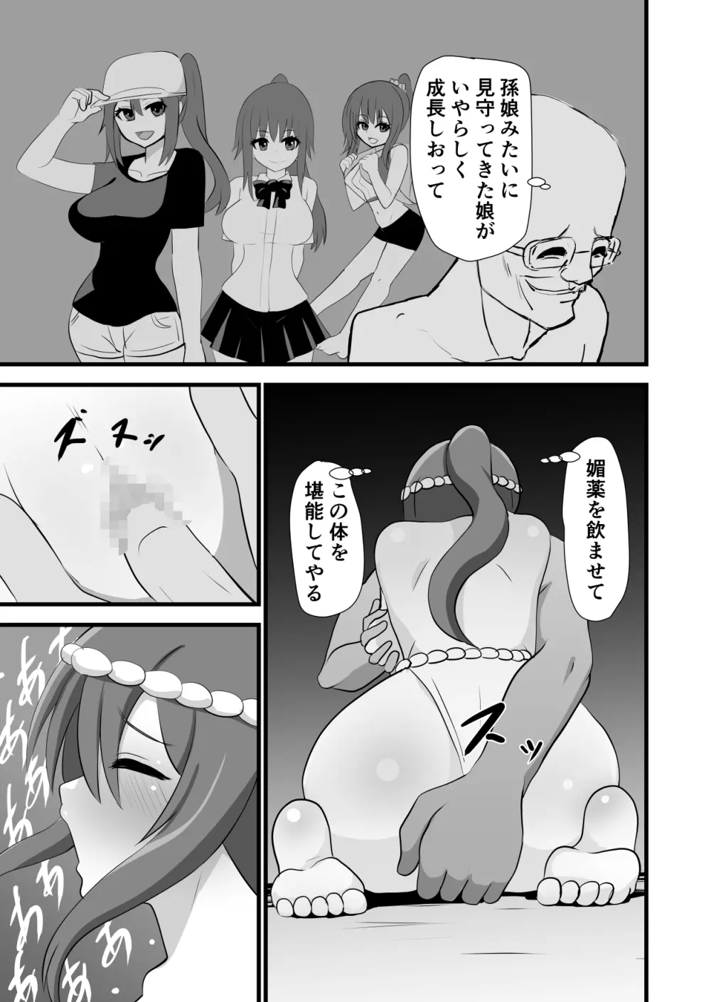 祭でワッショイセックス - page27