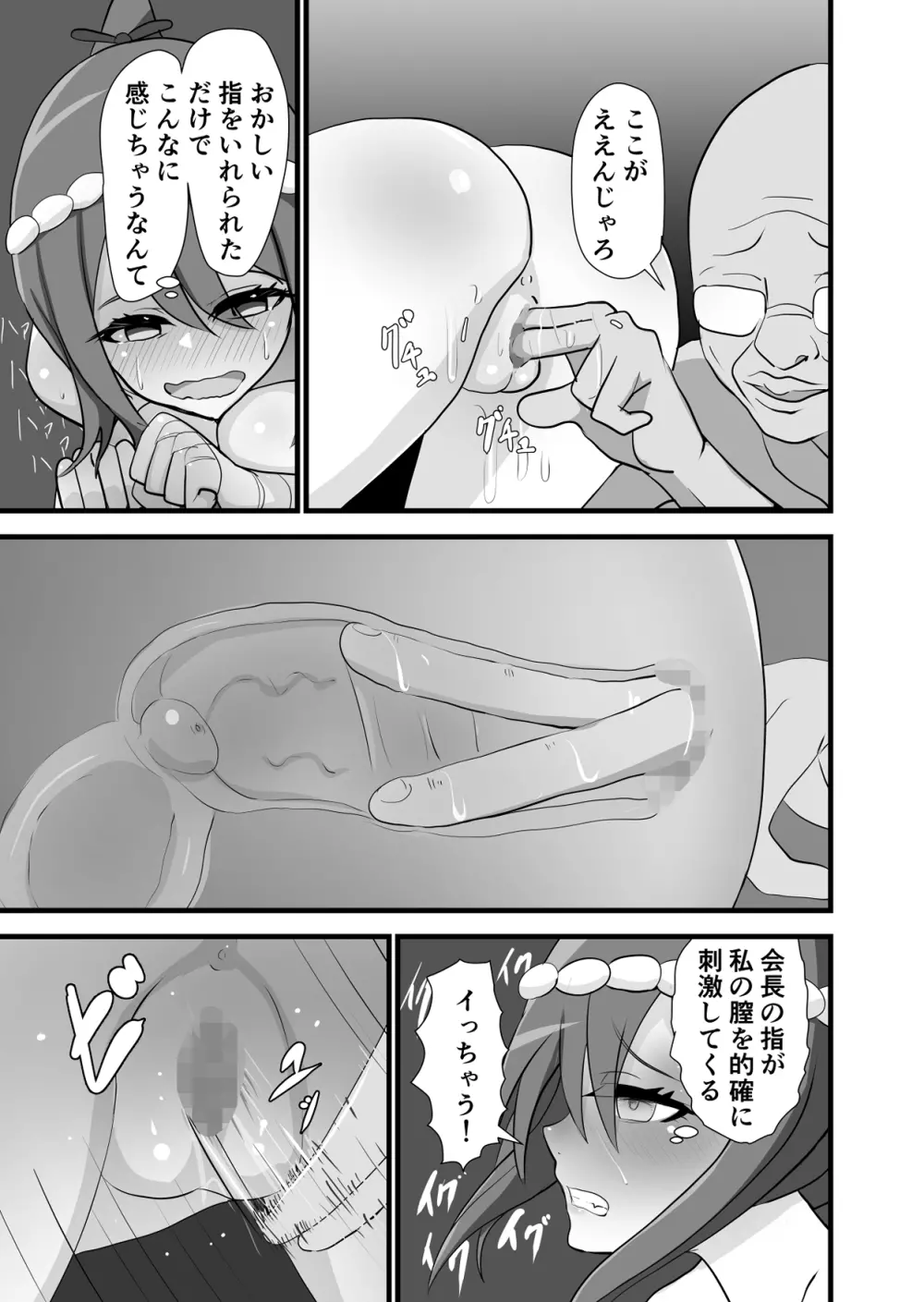 祭でワッショイセックス - page29