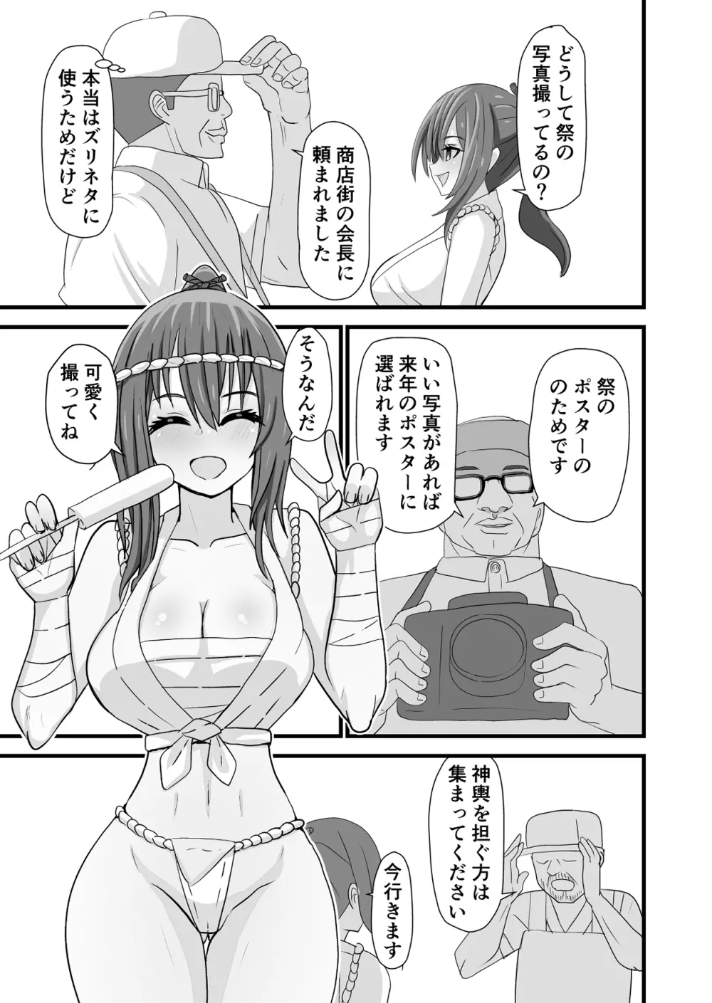 祭でワッショイセックス - page3